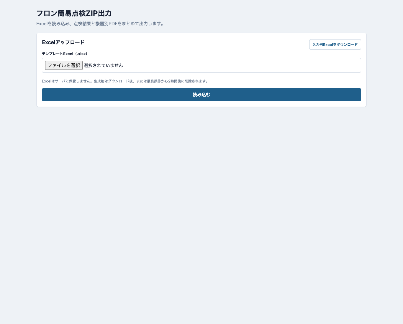 Excelアップロード画面