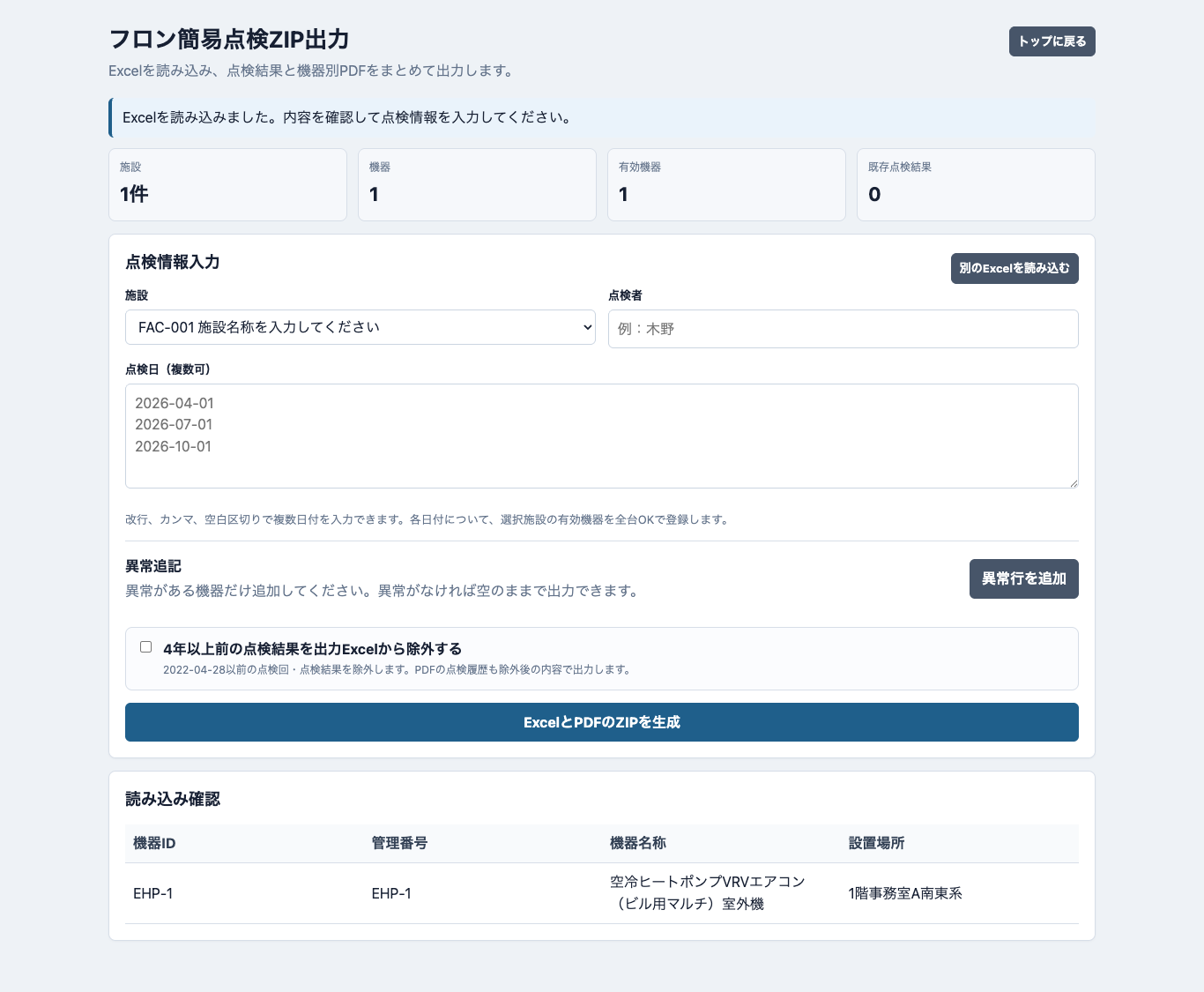 点検情報入力画面